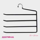 Вешалка для одежды многоуровневая Доляна, антискользящее покрытие, 35×29 см, МИКС - Фото 1