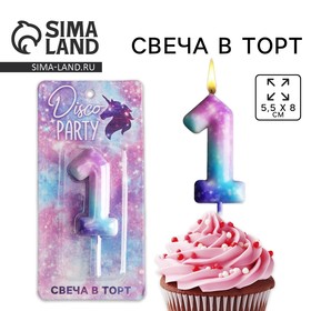 Свеча для торта, цифра «1», 5,5 х 8 см 6882426