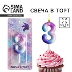 Свеча для торта, цифра «3», 5,5 х 8 см 6882428 - фото 1755851