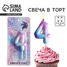 Свеча для торта, цифра «4», 5.5×8 см - Фото 1