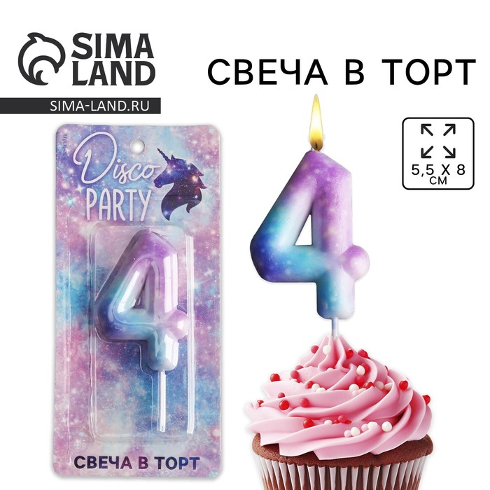 Свеча для торта, цифра «4», 5,5 х 8 см - Фото 1