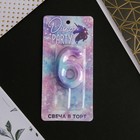 Свеча для торта, цифра «6», 5.5×8 см - Фото 4