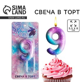 Свеча для торта, цифра «9», 5,5 х 8 см 6882434