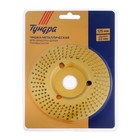 Чашка обдирочная для УШМ ТУНДРА, по дереву, полувыпуклая, 125×22 мм - Фото 5