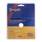 Чашка обдирочная для УШМ ТУНДРА, по дереву, полувыпуклая, 125×22 мм - Фото 6