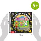 Секретная книга с фонариком «Посвети и найди. Город зверят» - Фото 2