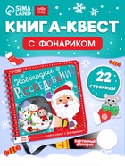 Книга - квест с фонариком «Новогоднее расследование», 22 стр. - Фото 1