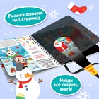 Книга - квест с фонариком «Новогоднее расследование», 22 стр. - Фото 4
