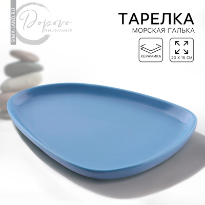 Тарелка плоская керамическая «Синяя», 20×15 см