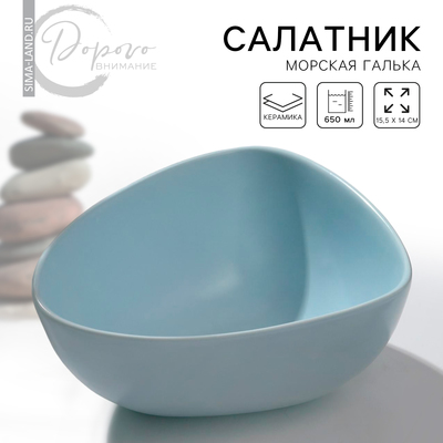Салатник керамический «Голубой», 15.5×14 см, 650 мл
