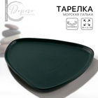 Тарелка керамическая нестандартной формы «Тёмно-зелёная», 28 х 22 см, цвет зелёный - Фото 1