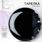 Тарелка керамическая «Обсидиан», 17 см, цвет чёрный - фото 318616026