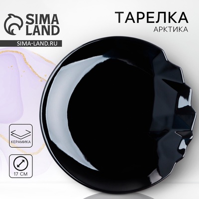 Тарелка плоская керамическая «Обсидиан», d=17 см
