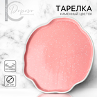 Блюдо керамическое для подачи «Розовое», 27 см, цвет розовый - фото 318616067