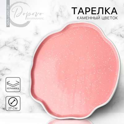 Блюдо керамическое для подачи «Розовое», 27 см, цвет розовый