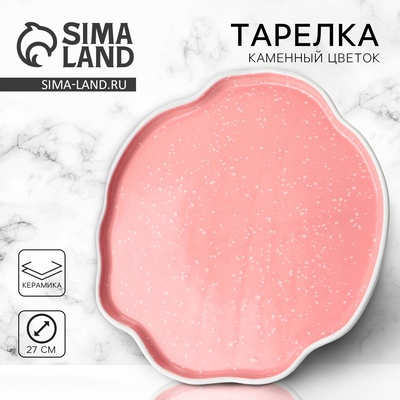 Тарелка плоская керамическая «Розовое», d=27 см