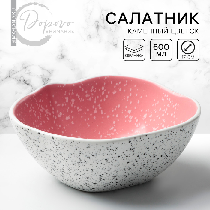 Салатник керамический «Розовый», 600 мл, 17 см - Фото 1