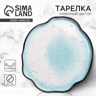 Тарелка плоская керамическая «Синяя», d=27 см