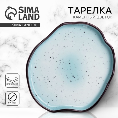 Тарелка плоская керамическая «Синяя», d=17 см