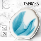 Тарелка керамическая неровный край «Разводы», 17 см, цвет бело-голубой - фото 318616086