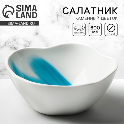 Салатник керамический «Разводы», 600 мл, 17 см