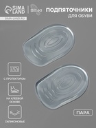 Подпяточники для обуви, с протектором, на клеевой основе, силиконовые, 8.7×5.7 см, пара, прозрачные - Фото 1