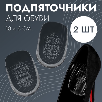 Подпяточники для обуви, с протектором, силиконовые, 10 × 6 см, пара, цвет прозрачный