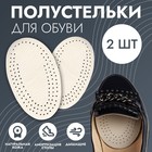 Полустельки для обуви, дышащие, пара, цвет белый 819768 - фото 11415829