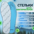 Стельки для обуви, универсальные, дышащие, с антибактериальным покрытием, 36-46 р-р, пара, цвет голубой - фото 8386199