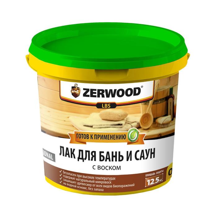 Лак для бань и саун ZERWOOD LBS с воском 0,9кг - Фото 1