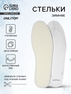 Стельки для обуви, универсальные, двухслойные, р-р RU до 46 (р-р Пр-ля до 46), 29 см, пара, бежевые - Фото 1