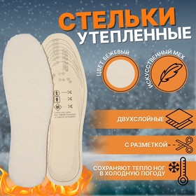 Теплые стельки для обуви, зимние ортопедические стельки купить в Москве