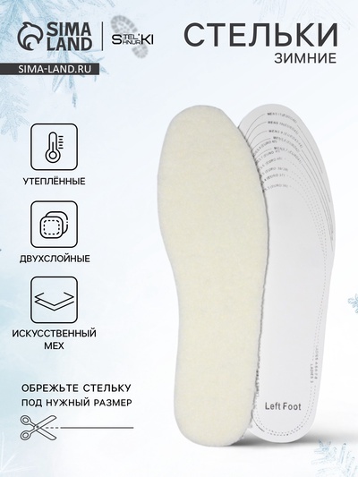 Стельки для обуви, универсальные, двухслойные, р-р RU до 46 (р-р Пр-ля до 46), 29 см, пара, бежевые