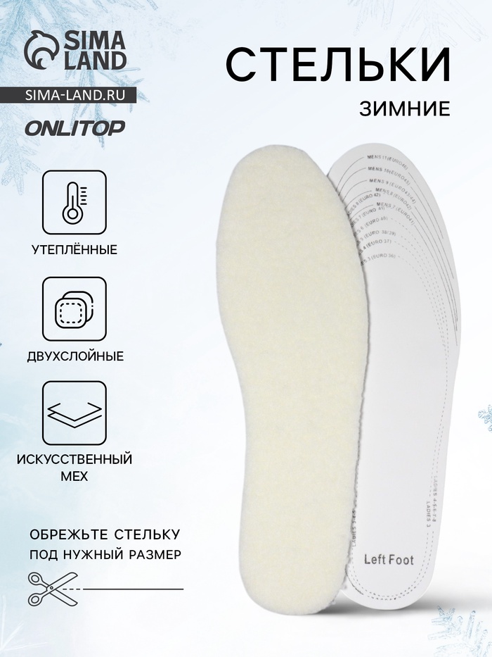 Стельки для обуви, универсальные, двухслойные, р-р RU до 46 (р-р Пр-ля до 46), 29 см, пара, бежевые - Фото 1