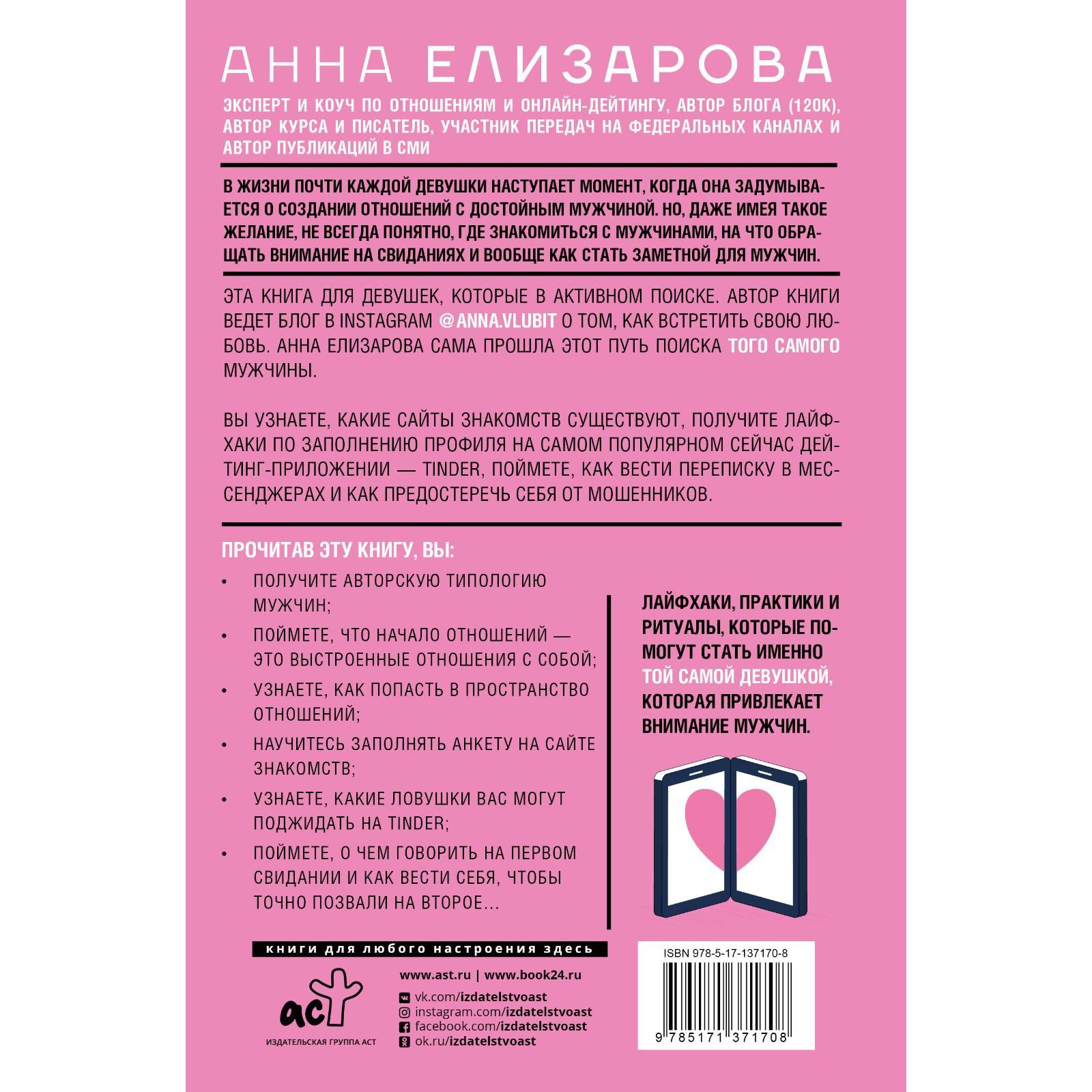 Мужчины и места их обитания: квест по поиску партнера. Елизарова А.  (7411243) - Купить по цене от 440.00 руб. | Интернет магазин SIMA-LAND.RU