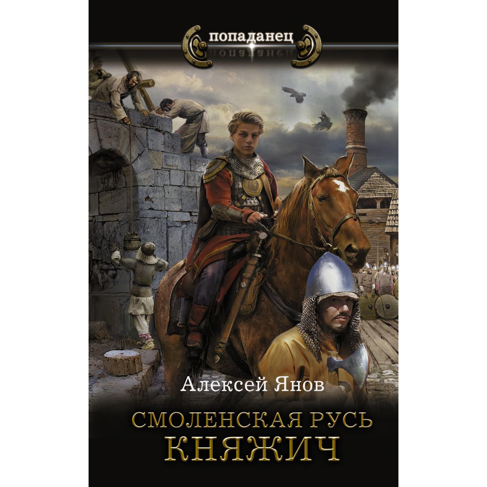 Княжич который выжил. Княжич который выжил. Читать. Княжич аудиокнига. Княжич.