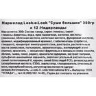 Жевательный мармелад "Суши большие" 300гр - Фото 2