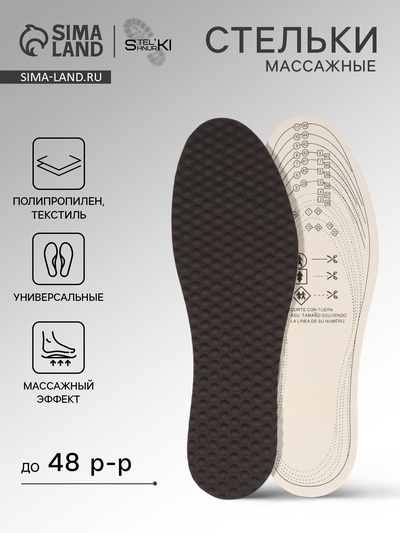 Стельки для обуви, универсальные, с массажным эффектом, р-р RU до 48 (р-р Пр-ля до 46), 30 см, пара, серые
