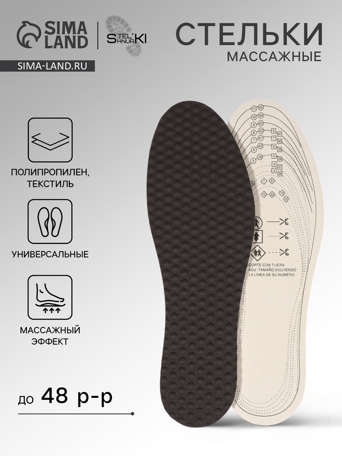 Стельки для обуви, универсальные, с массажным эффектом, р-р RU до 48 (р-р Пр-ля до 46), 30 см, пара, серые - Фото 1