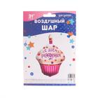 Шар фольгированный 31'' «Капкейк на день рождения», фигура, 1 шт. в упаковке - фото 54959416