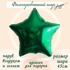 Шар фольгированный 19", звезда, цвет зелёный - фото 318616345