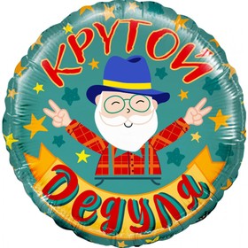 Шар фольгированный 18'' «Крутой дедуля», круг, 1 шт. в упаковке 7353804