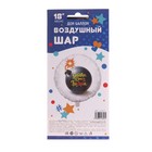 Шары воздушные фольгированные 18'' «Детка, ты просто бомба!», круг, 1 шт. в упаковке - фото 22464082