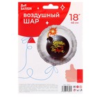 Шары воздушные фольгированные 18'' «Детка, ты просто бомба!», круг, 1 шт. в упаковке - фото 22464083