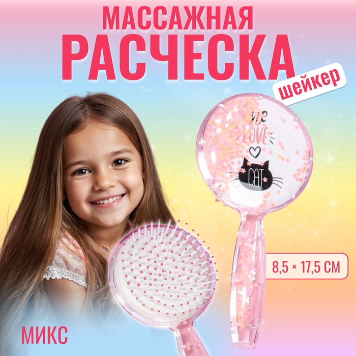 Расчёска-шейкер, 8,5 × 17,5 см, рисунок МИКС