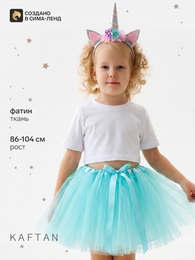 Юбка - пачка с ободком для девочки KAFTAN «Единорог», бирюзовая, рост 86-104 см 6884674