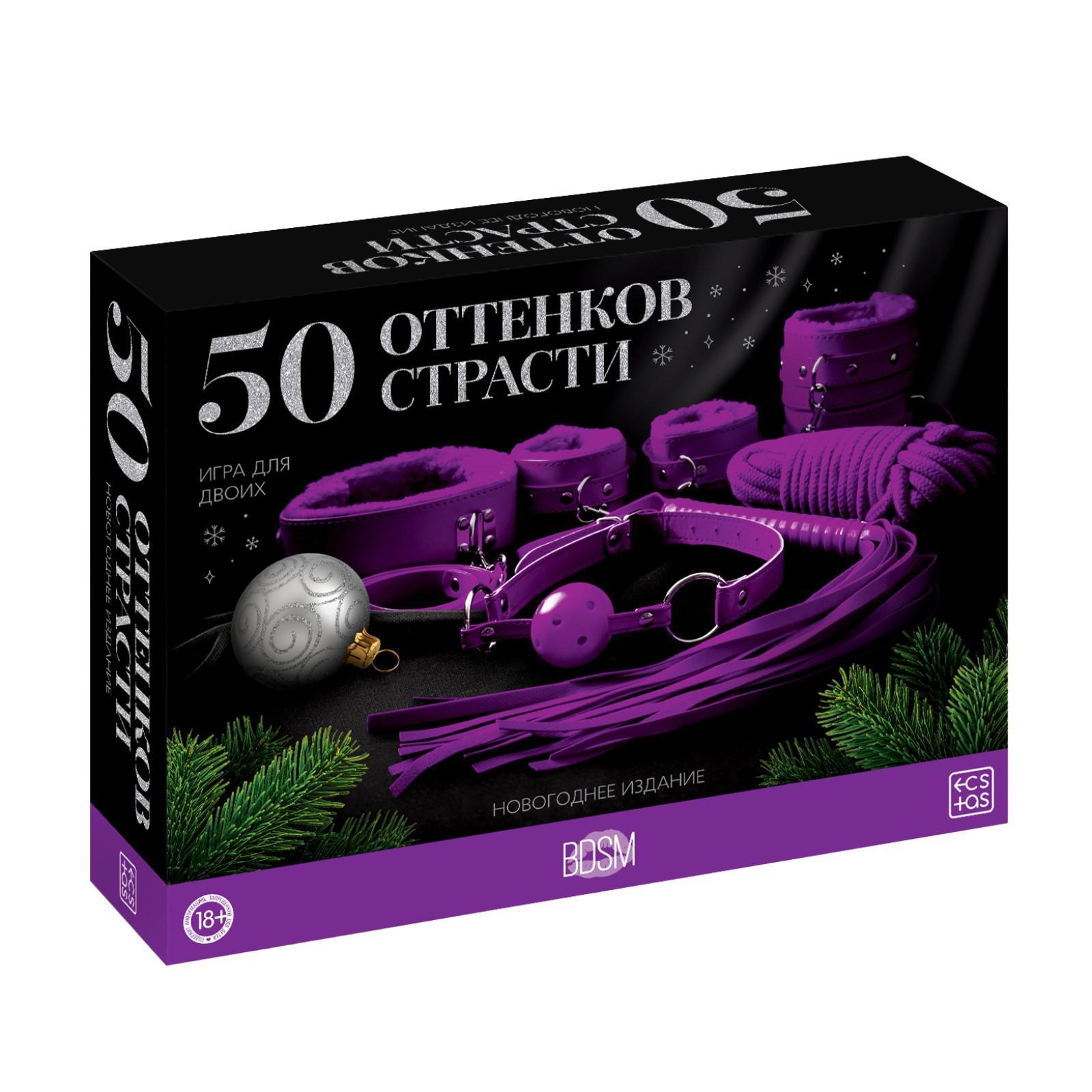 Игра для двоих «50 оттенков страсти. Новогоднее издание», 7 в 1 (30 карт,  веревка, маска, кляп, плётка, пристежки для рук и ног), 18+ (6905108) -  Купить по цене от 990.00 руб. | Интернет магазин SIMA-LAND.RU