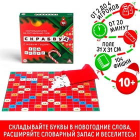 Новогодняя настольная игра «Скрабвуд. С Новым годом!», 104 фишки, 10+