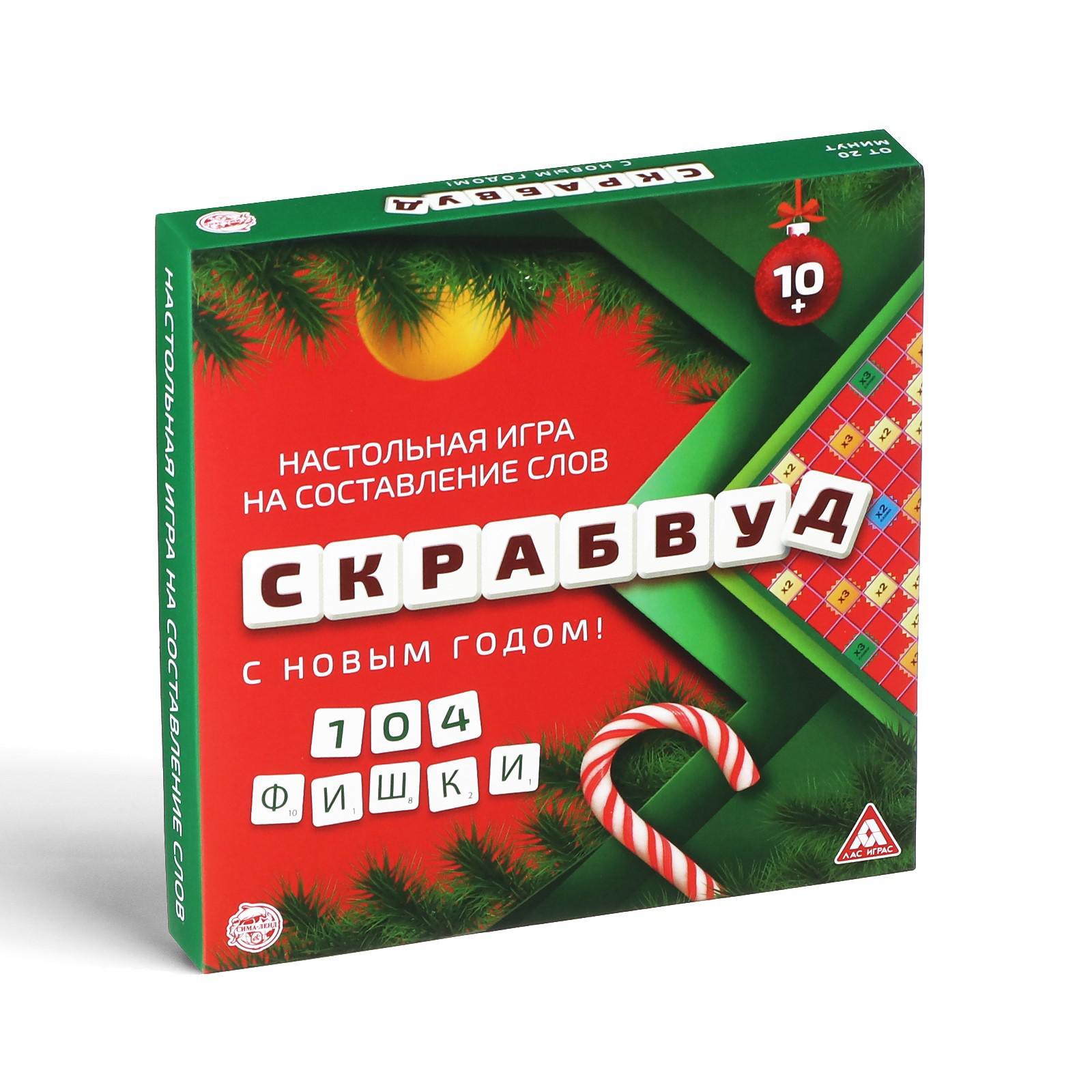 Новогодняя настольная игра «Скрабвуд. С Новым годом!», 104 фишки, 10+  (6943995) - Купить по цене от 290.00 руб. | Интернет магазин SIMA-LAND.RU