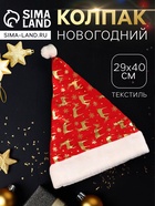 Колпак новогодний «Олени и снежинки» 29×40 см, красный - Фото 1